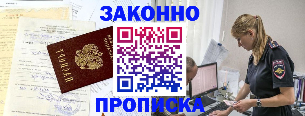прописка от собственника в Петропавловске-Камчатском