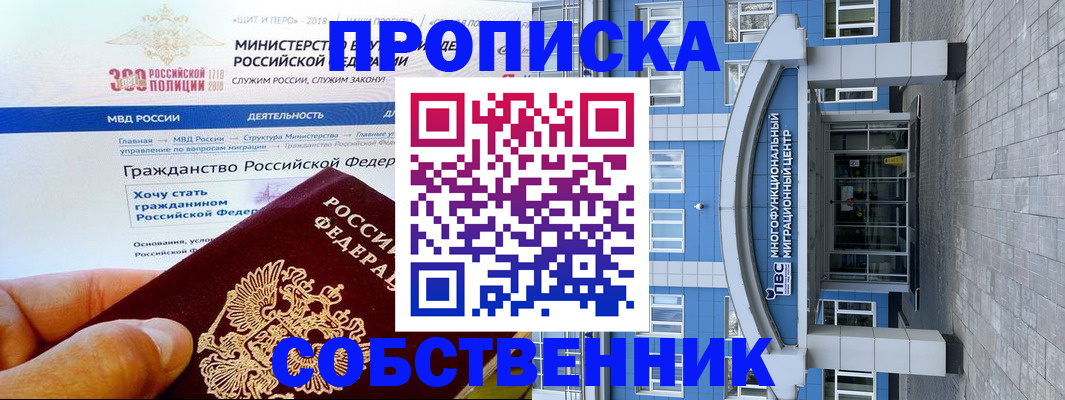 прописка законно в Петропавловске-Камчатском